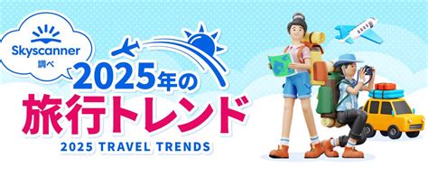 skyscanner japan.